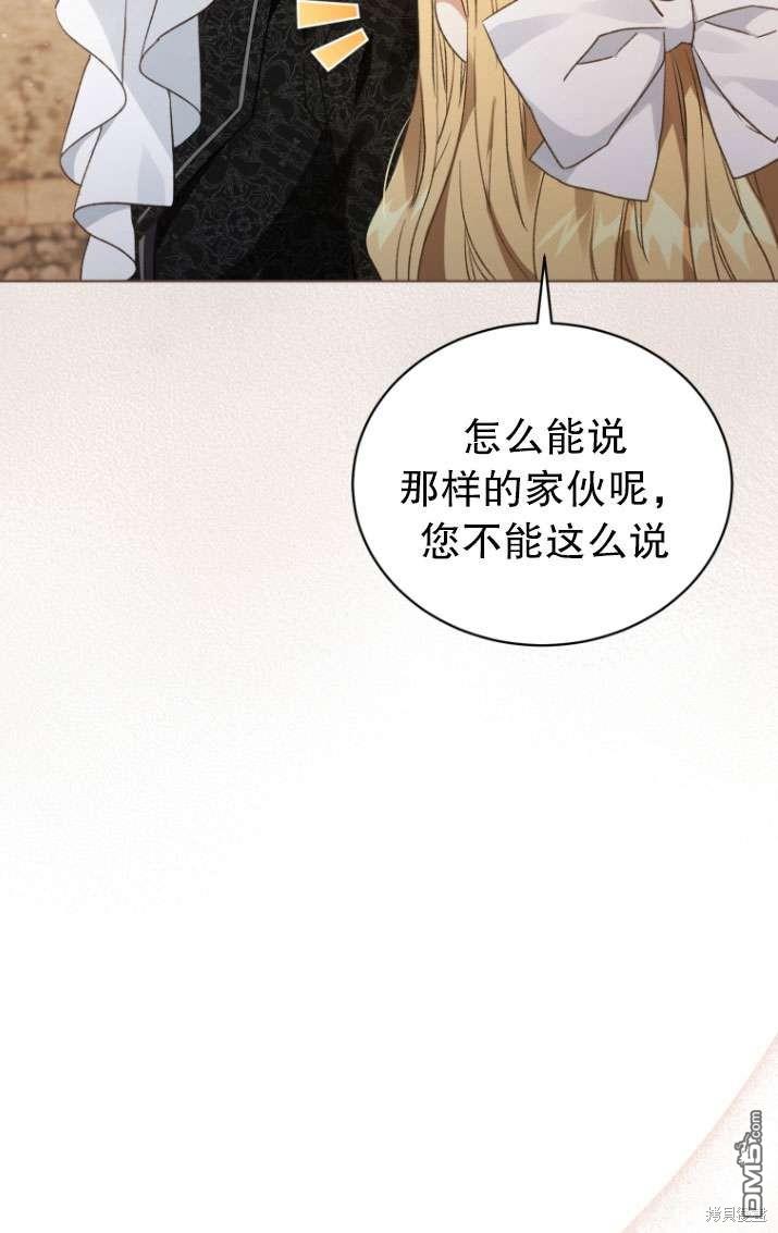 《我是黑化男二的妻子》第28话 第36页