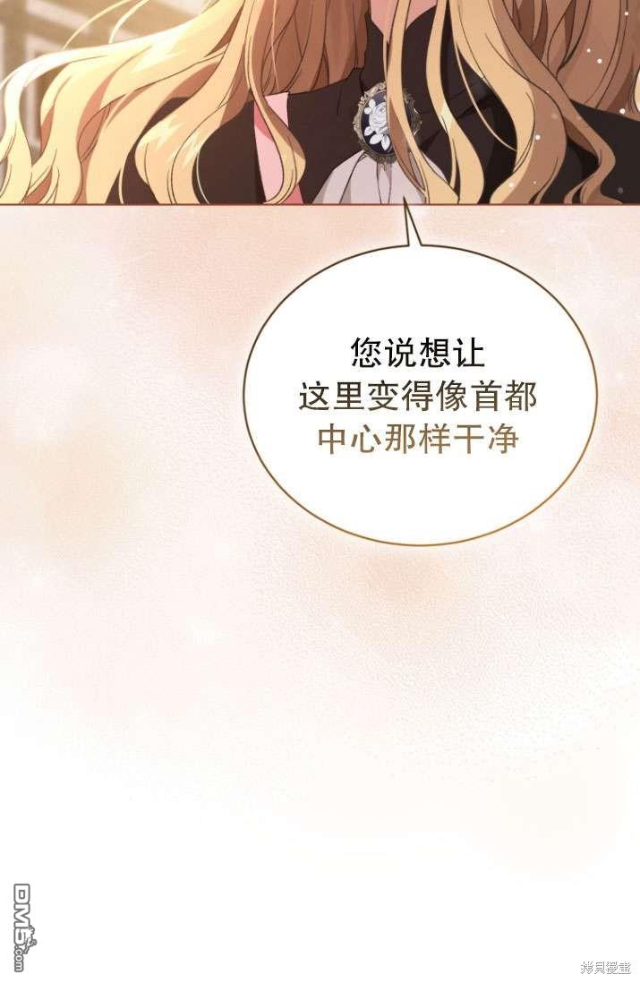 《我是黑化男二的妻子》第28话 第40页