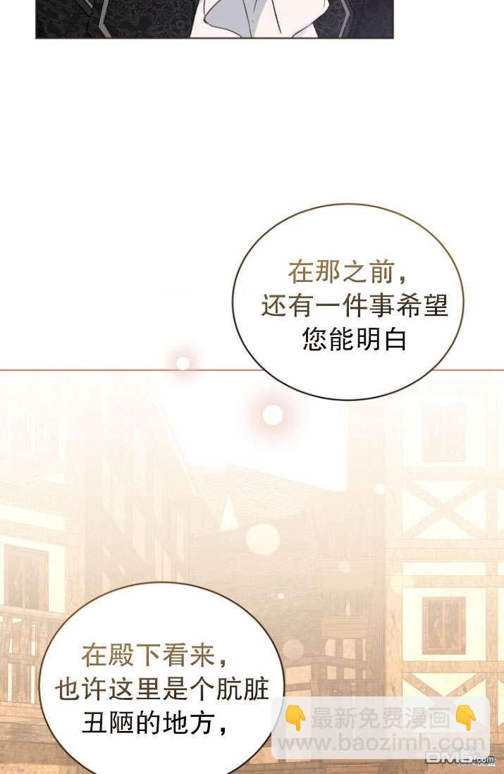 《我是黑化男二的妻子》第28话 第42页