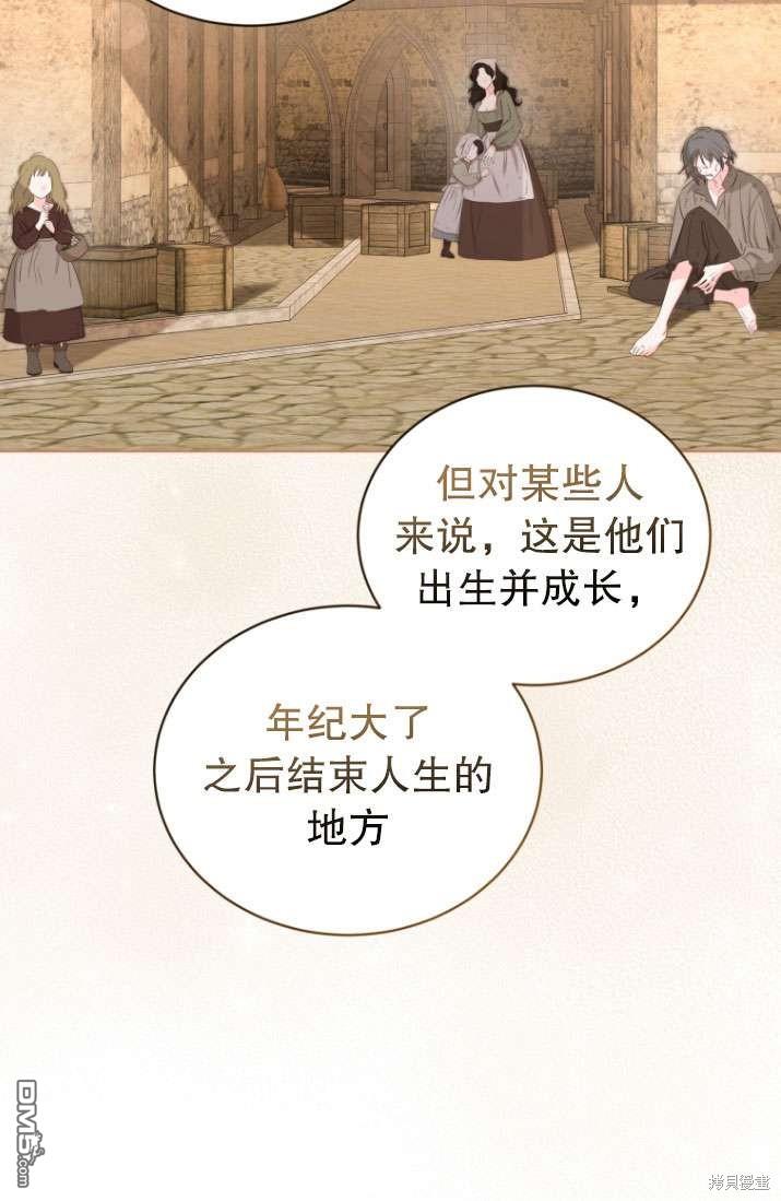 《我是黑化男二的妻子》第28话 第43页