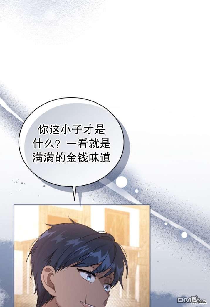 《我是黑化男二的妻子》第28话 第4页