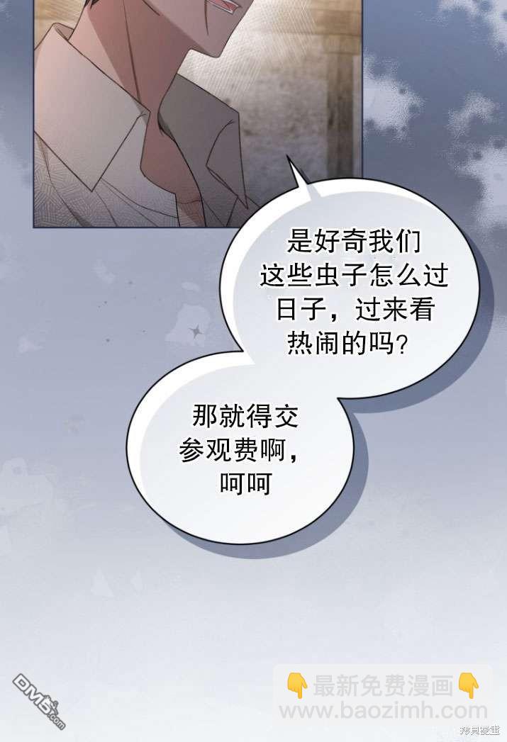 《我是黑化男二的妻子》第28话 第5页
