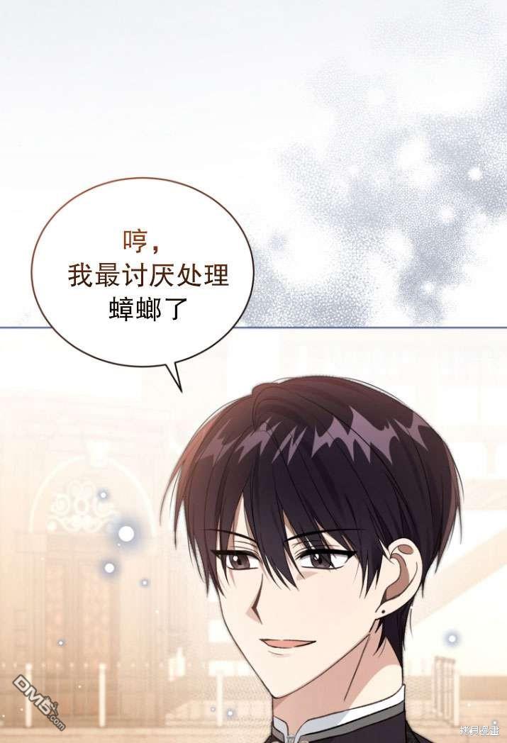 《我是黑化男二的妻子》第28话 第6页