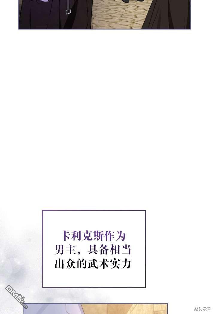 《我是黑化男二的妻子》第28话 第8页