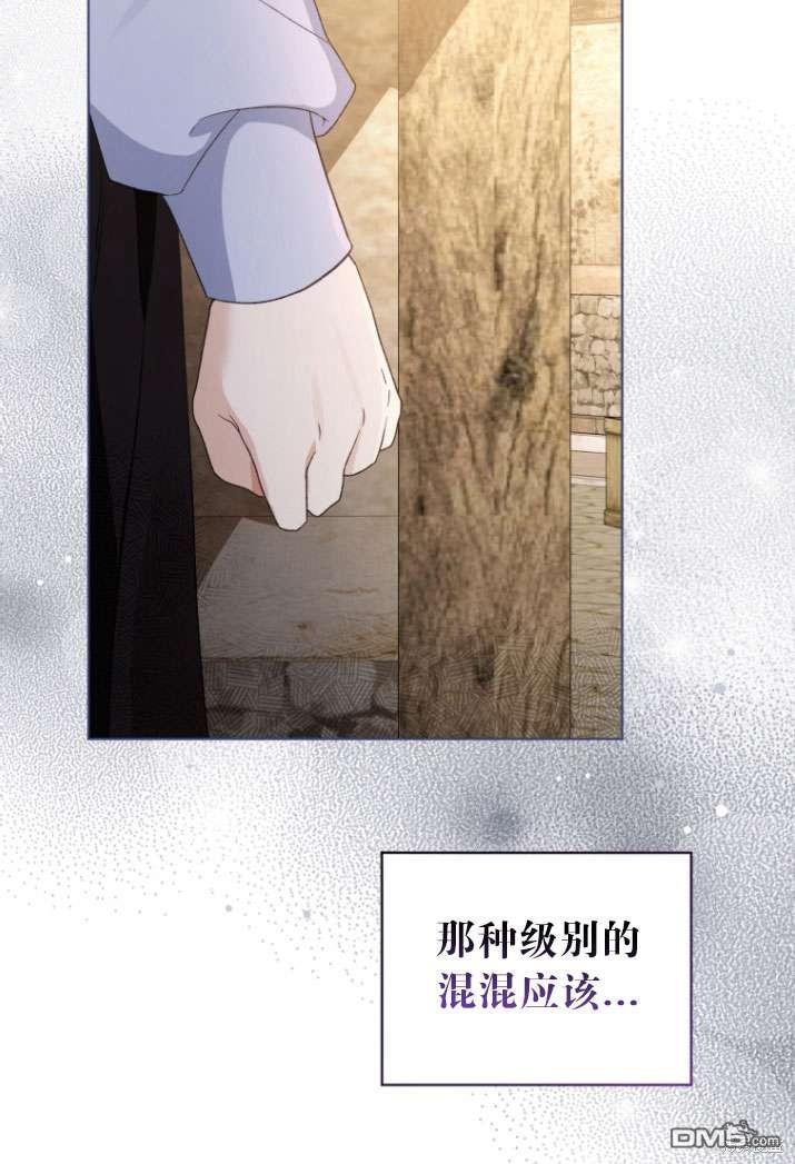 《我是黑化男二的妻子》第28话 第9页
