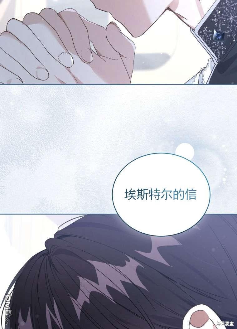 《我是黑化男二的妻子》第31话 第10页