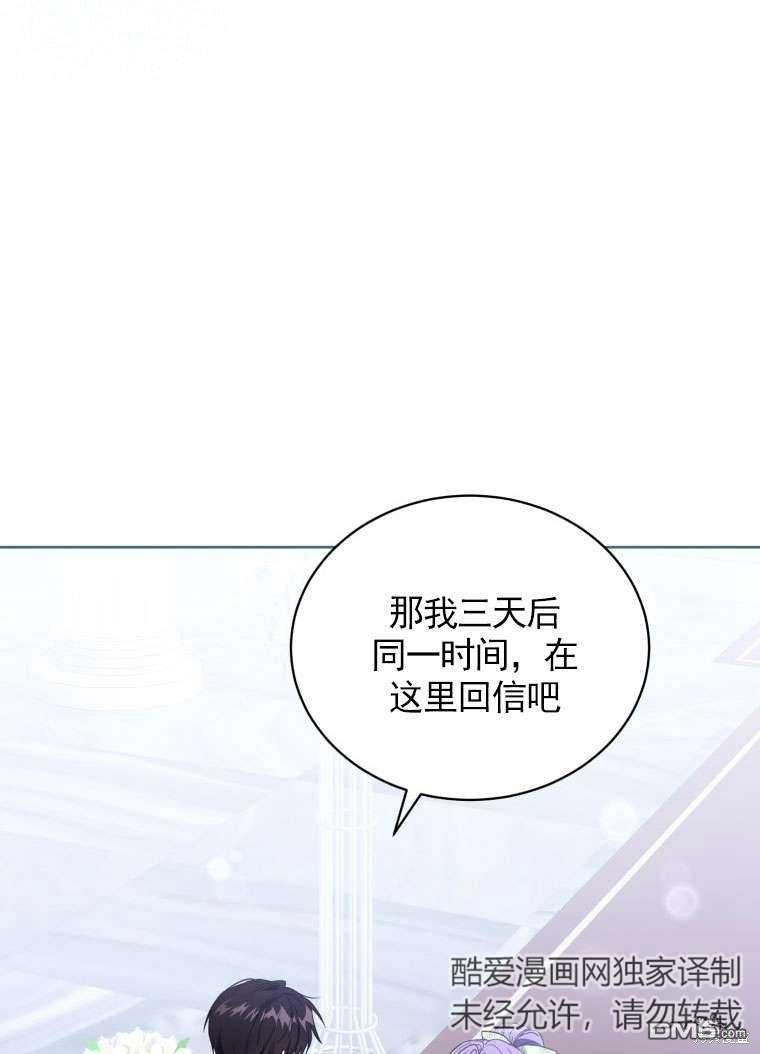 《我是黑化男二的妻子》第31话 第12页