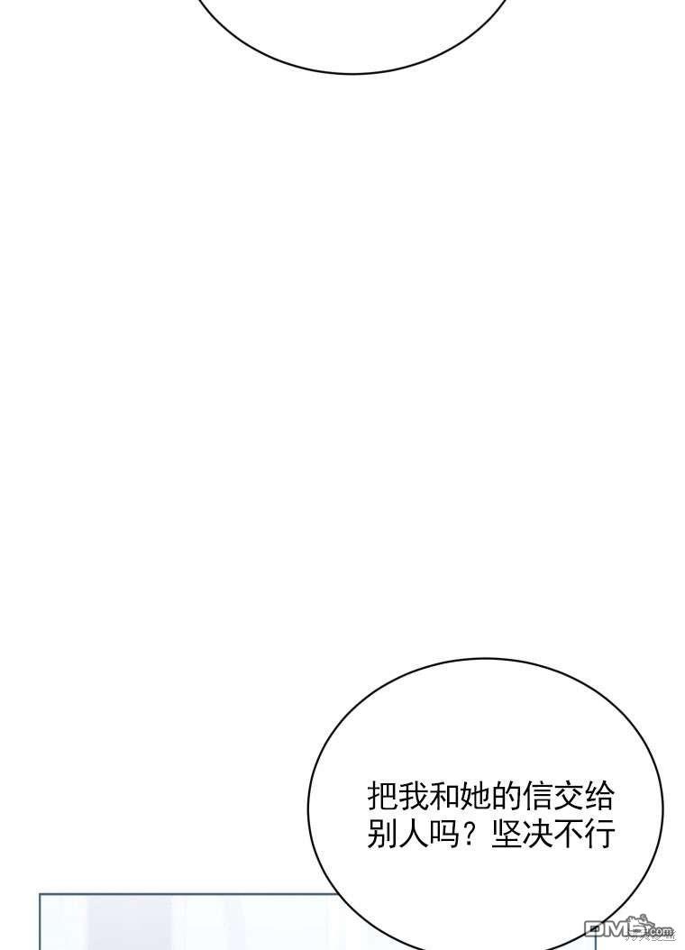 《我是黑化男二的妻子》第31话 第14页