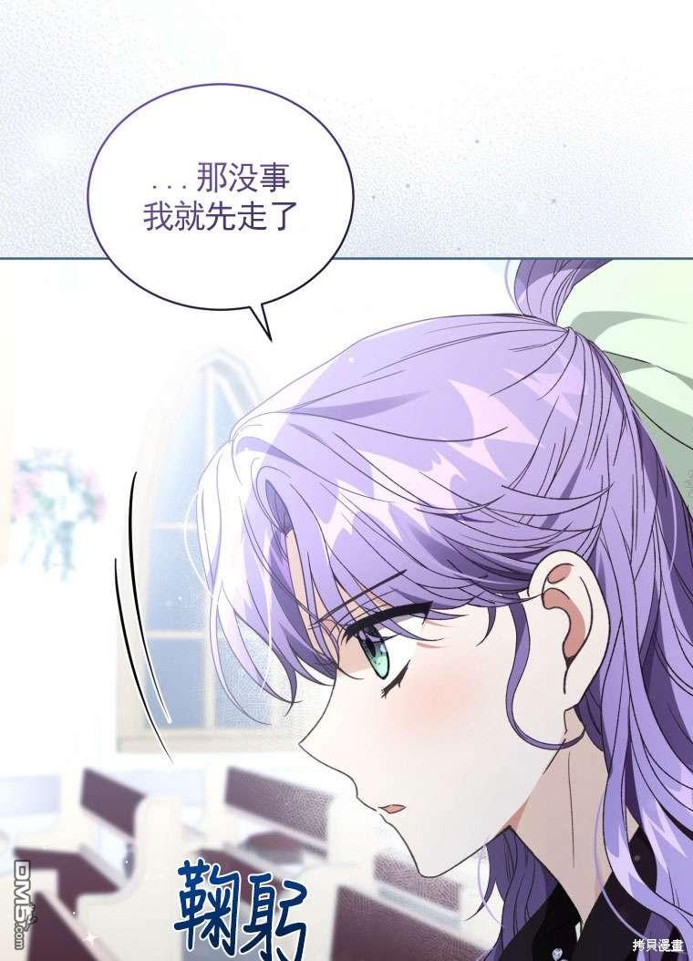 《我是黑化男二的妻子》第31话 第20页