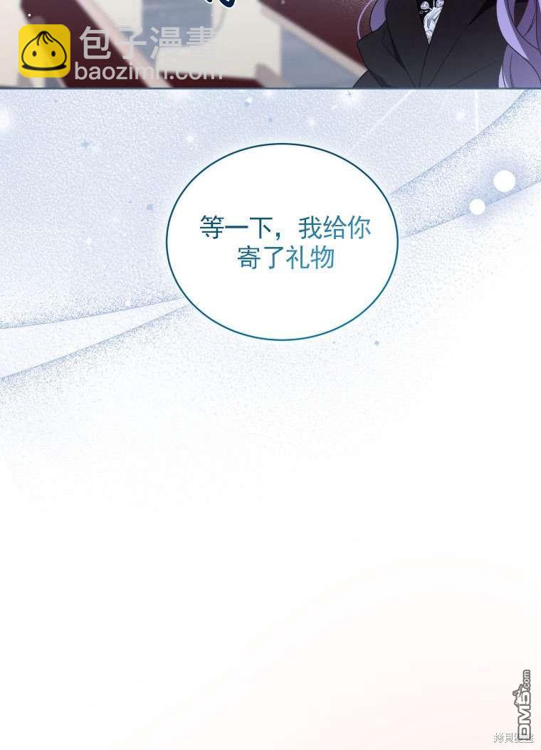 《我是黑化男二的妻子》第31话 第21页