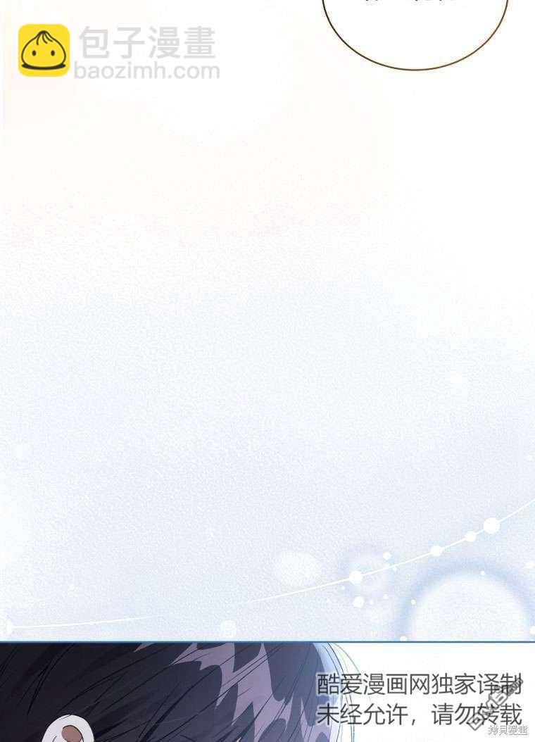 《我是黑化男二的妻子》第31话 第23页