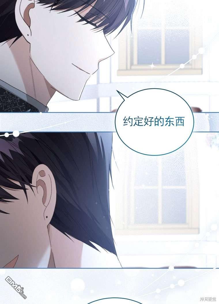 《我是黑化男二的妻子》第31话 第24页