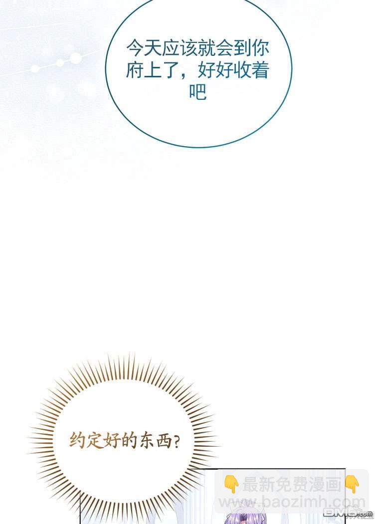 《我是黑化男二的妻子》第31话 第25页