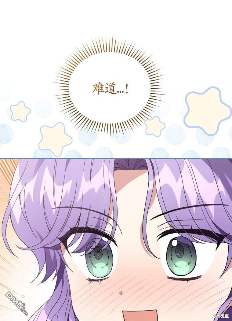 《我是黑化男二的妻子》第31话 第27页