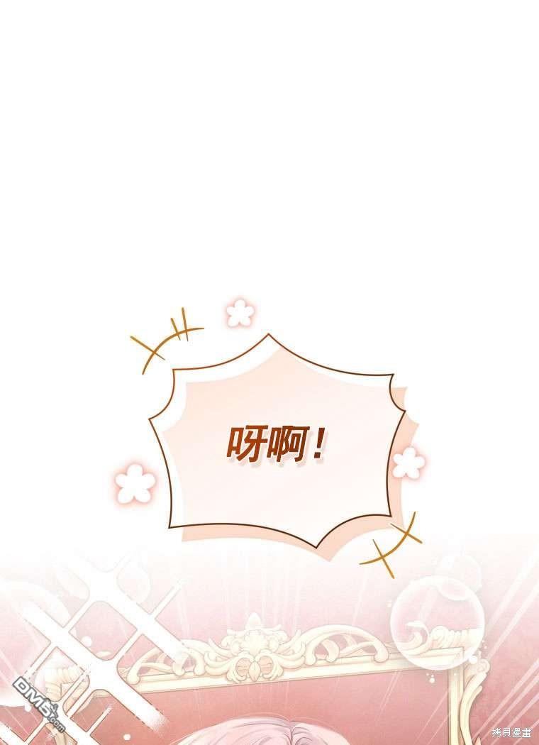 《我是黑化男二的妻子》第31话 第29页