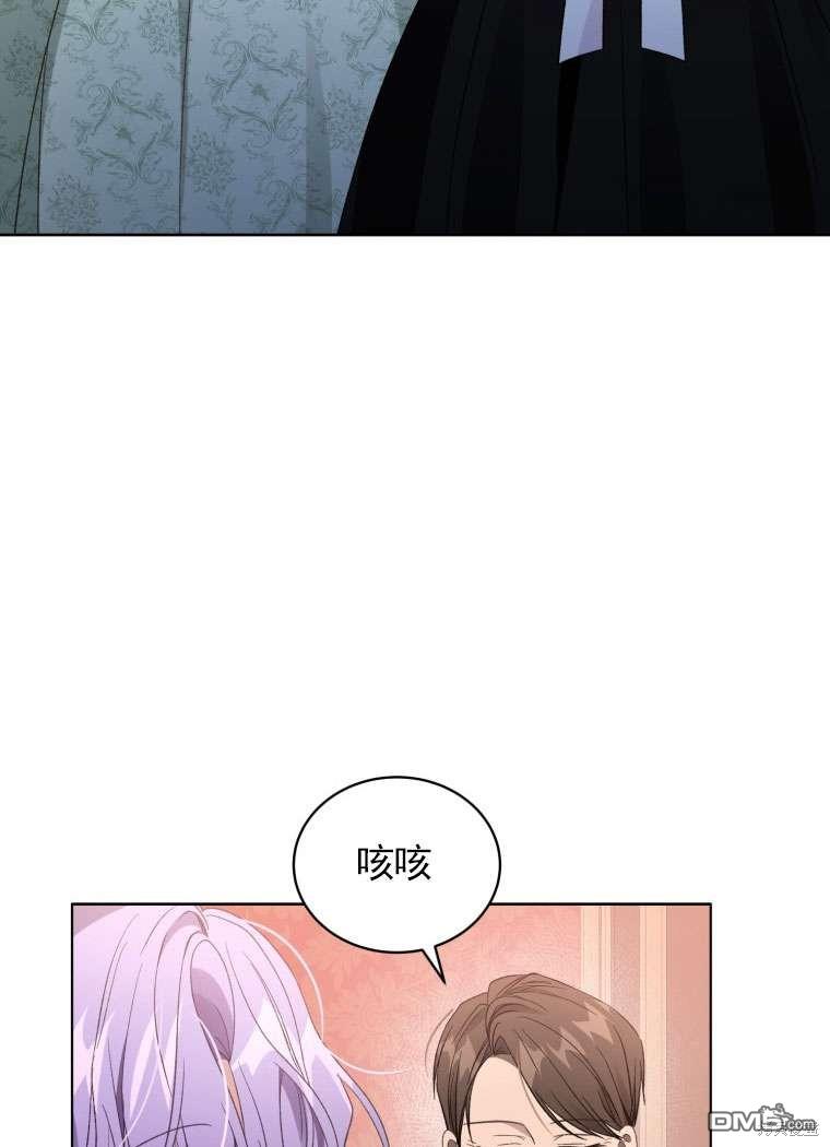 《我是黑化男二的妻子》第31话 第31页