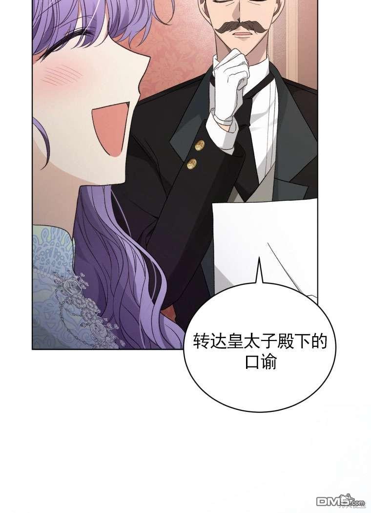《我是黑化男二的妻子》第31话 第32页