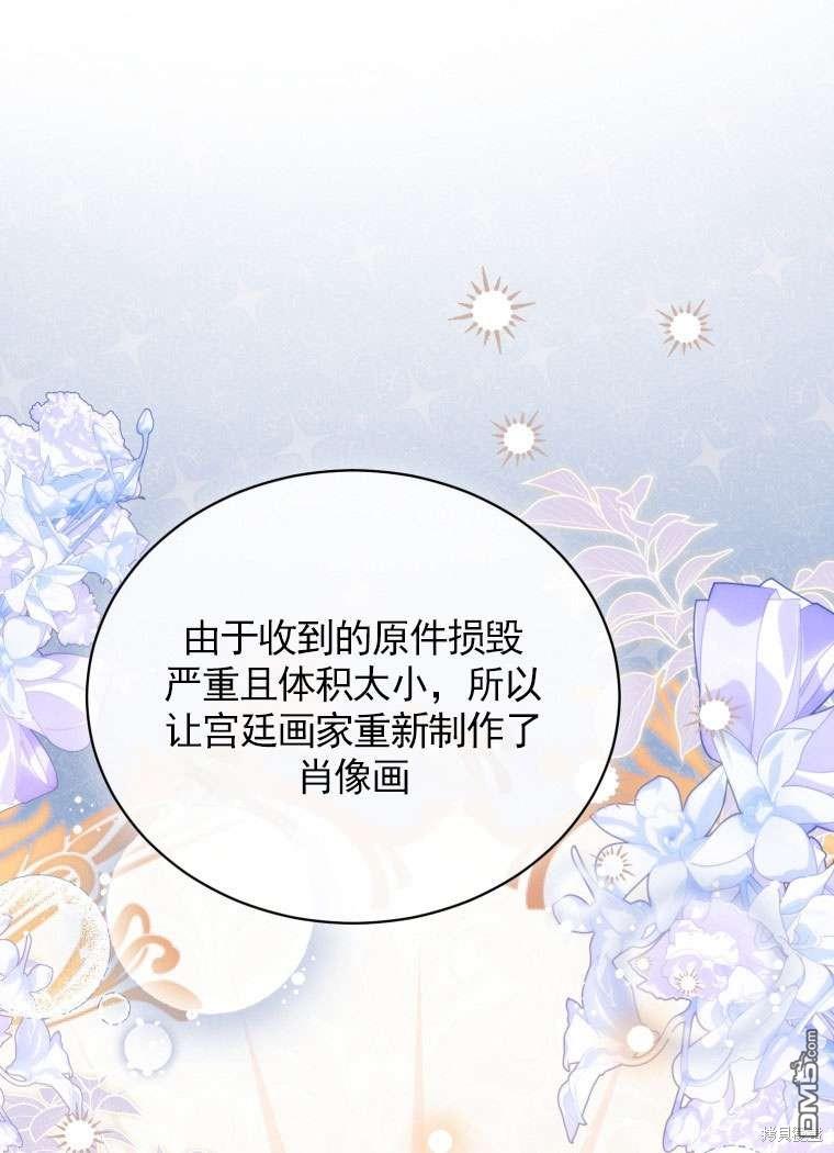 《我是黑化男二的妻子》第31话 第33页