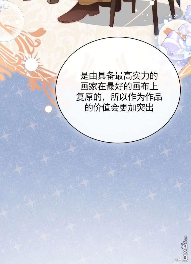 《我是黑化男二的妻子》第31话 第35页