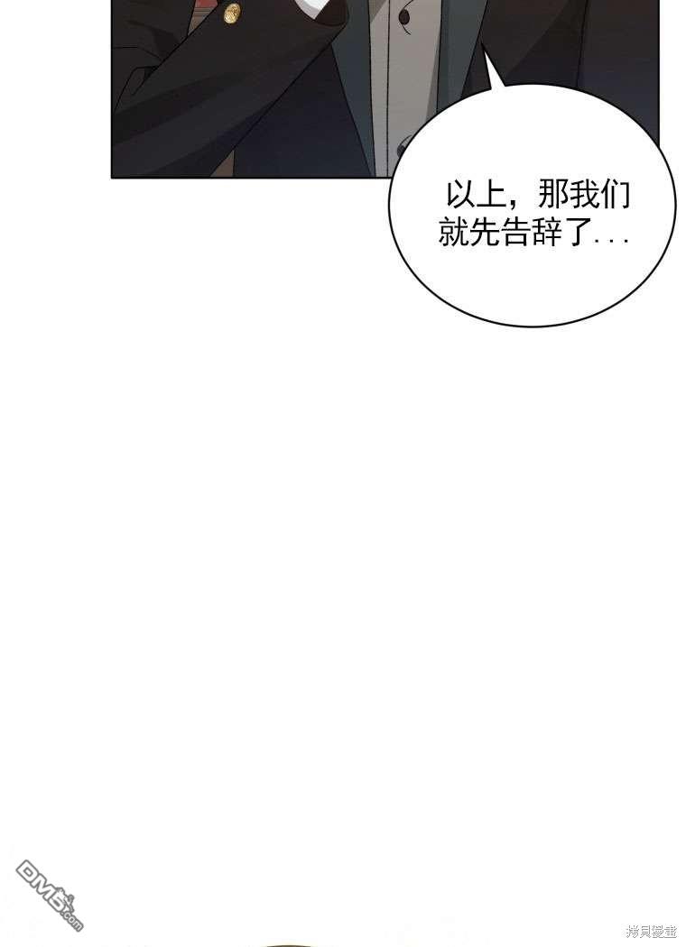《我是黑化男二的妻子》第31话 第37页