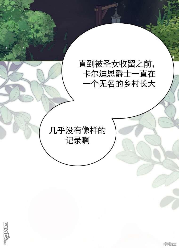 《我是黑化男二的妻子》第31话 第41页