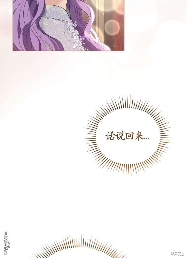 《我是黑化男二的妻子》第31话 第43页
