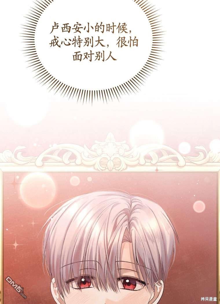 《我是黑化男二的妻子》第31话 第44页
