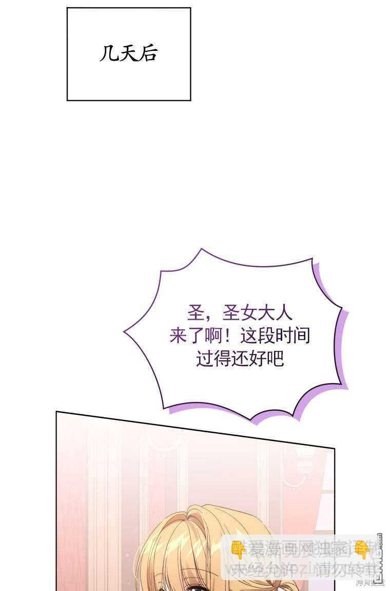 《我是黑化男二的妻子》第31话 第47页