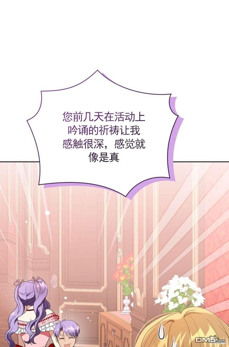 《我是黑化男二的妻子》第31话 第49页