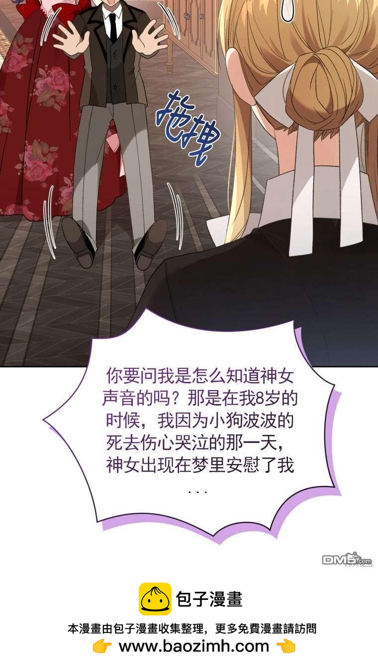《我是黑化男二的妻子》第31话 第50页