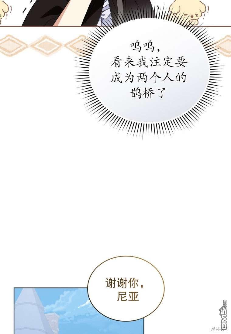 《我是黑化男二的妻子》第30话 第15页