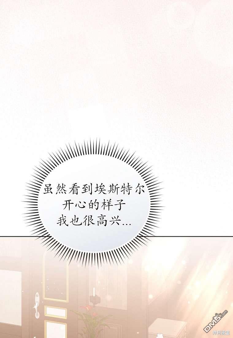 《我是黑化男二的妻子》第30话 第18页