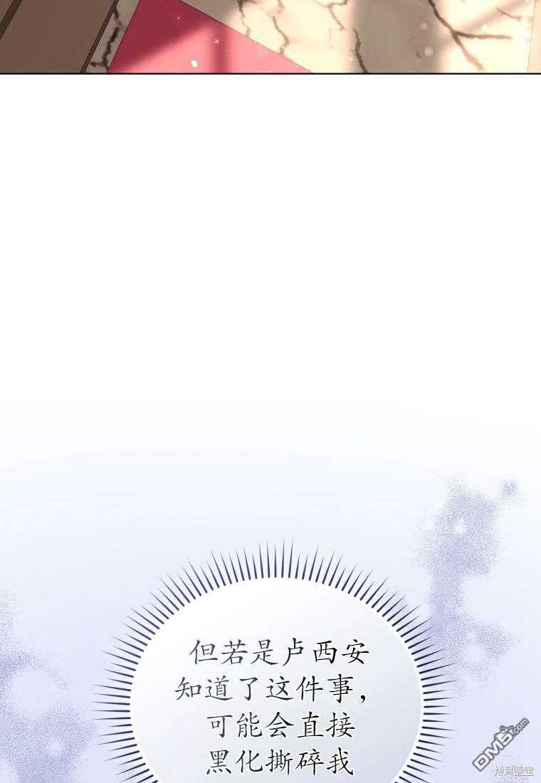 《我是黑化男二的妻子》第30话 第20页