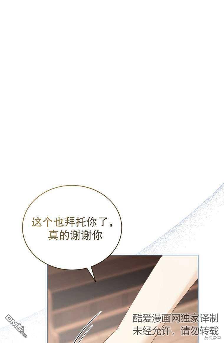 《我是黑化男二的妻子》第30话 第26页
