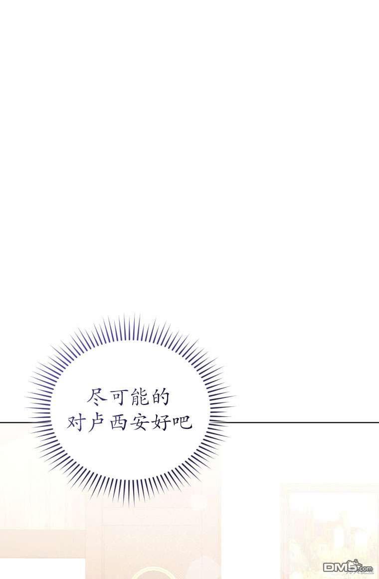《我是黑化男二的妻子》第30话 第29页