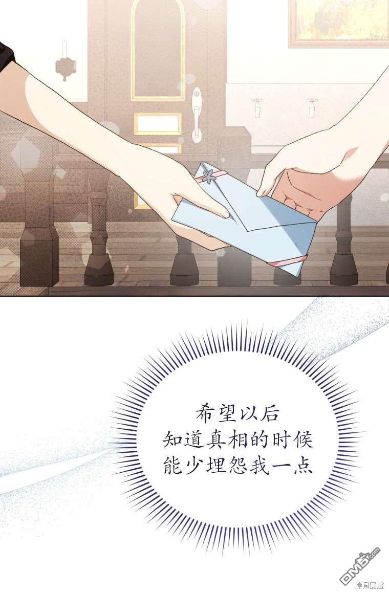 《我是黑化男二的妻子》第30话 第30页