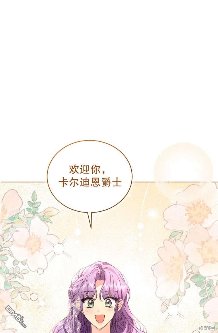 《我是黑化男二的妻子》第30话 第33页