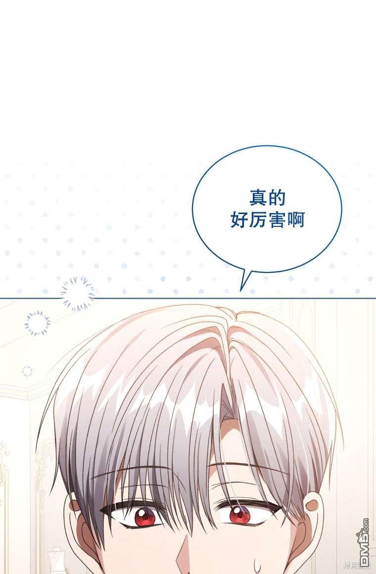 《我是黑化男二的妻子》第30话 第38页