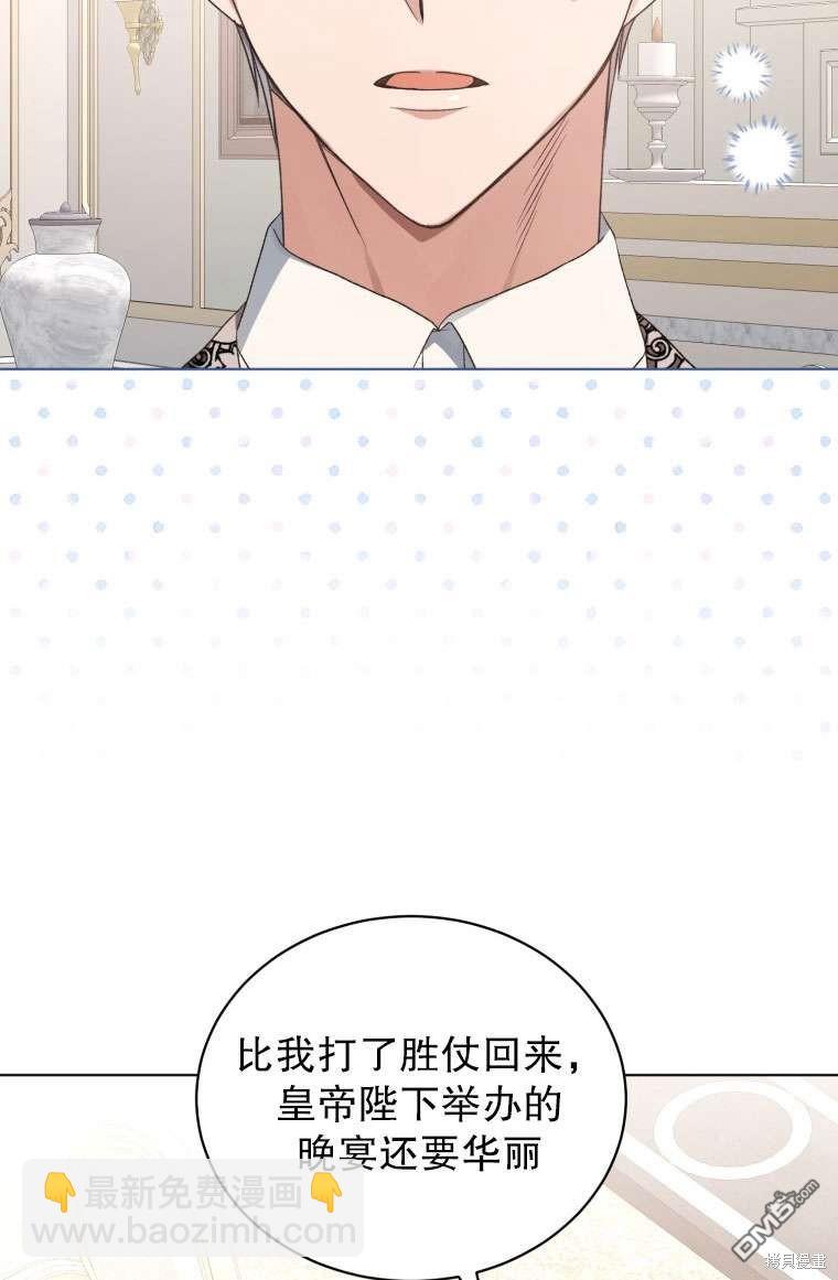 《我是黑化男二的妻子》第30话 第39页