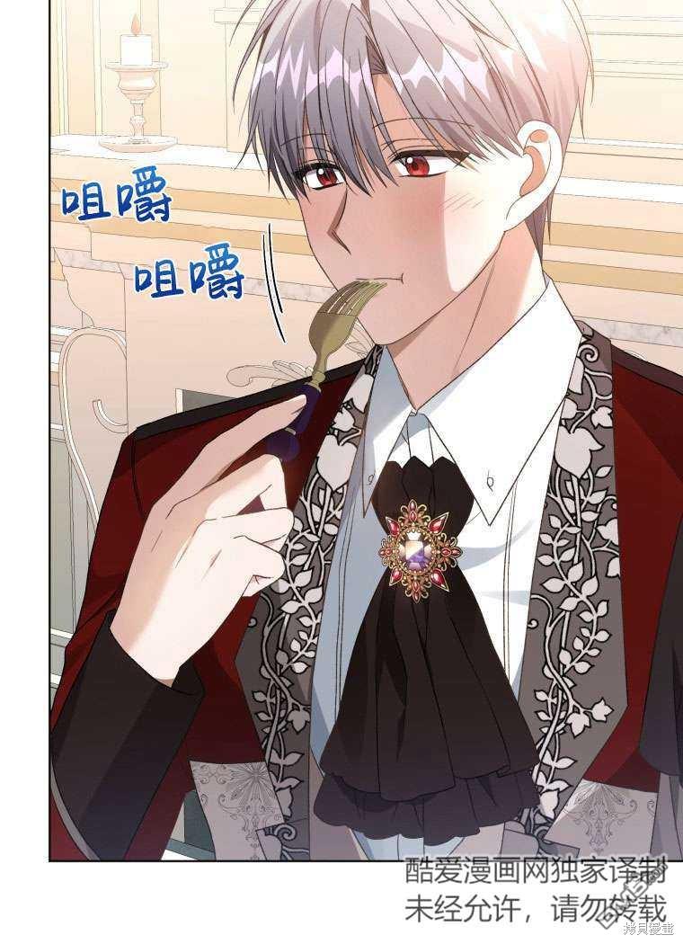 《我是黑化男二的妻子》第30话 第45页