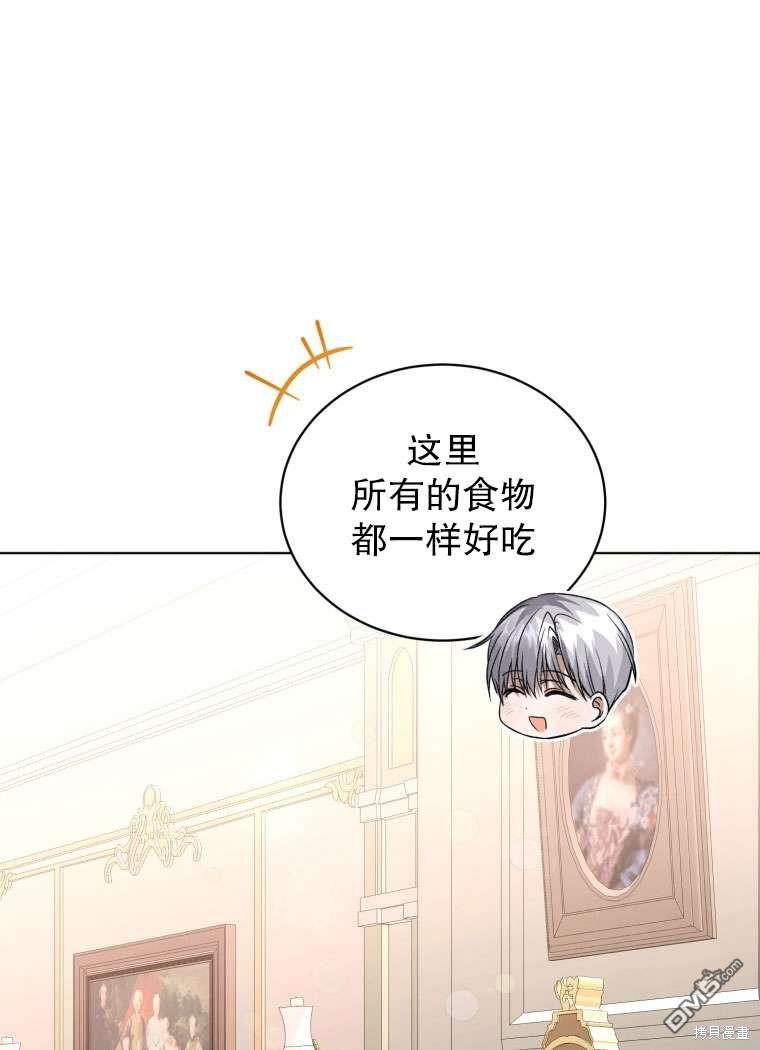 《我是黑化男二的妻子》第30话 第46页