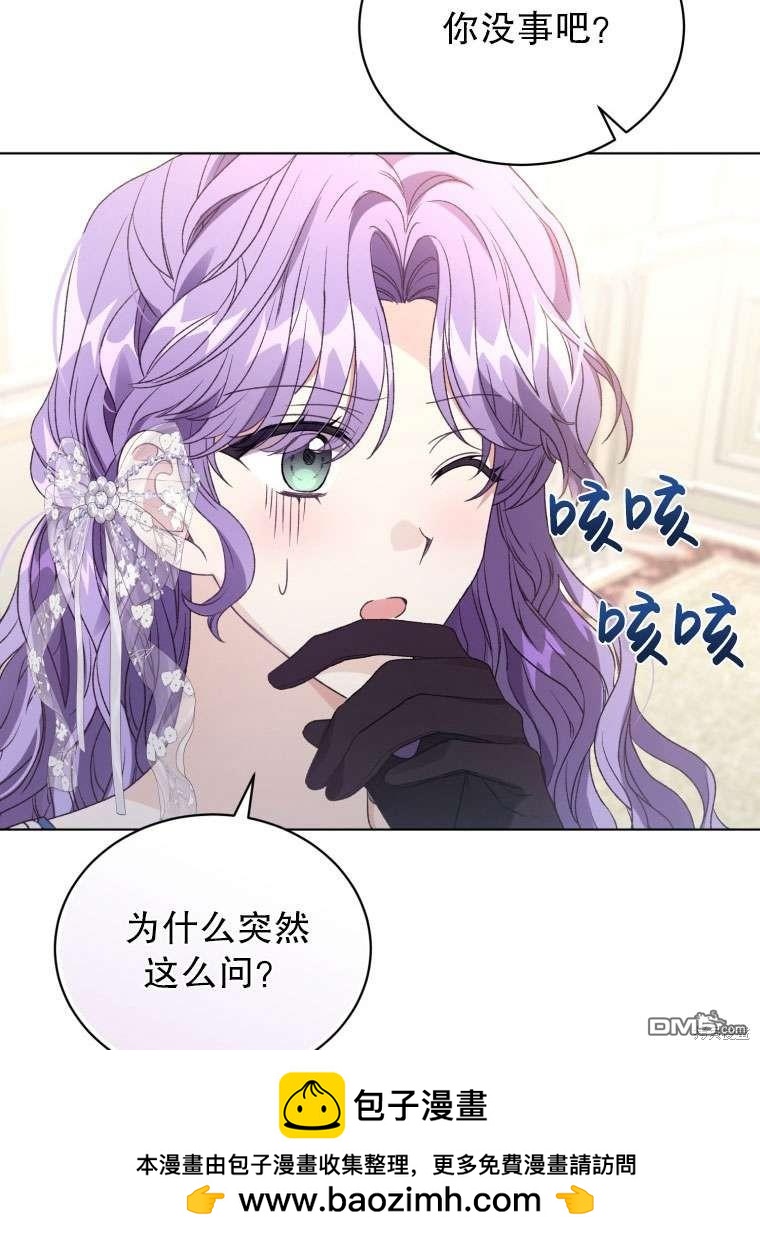 《我是黑化男二的妻子》第30话 第50页