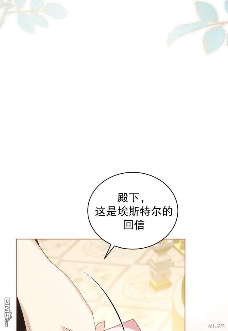 《我是黑化男二的妻子》第30话 第9页