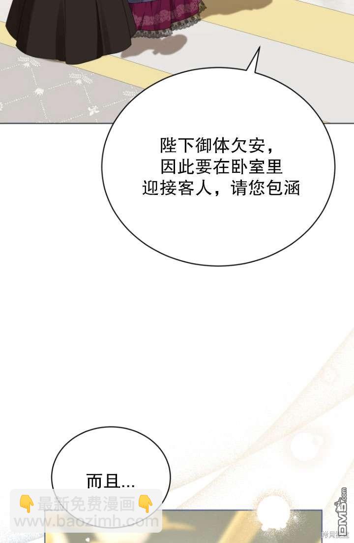 《我是黑化男二的妻子》第32话 第15页
