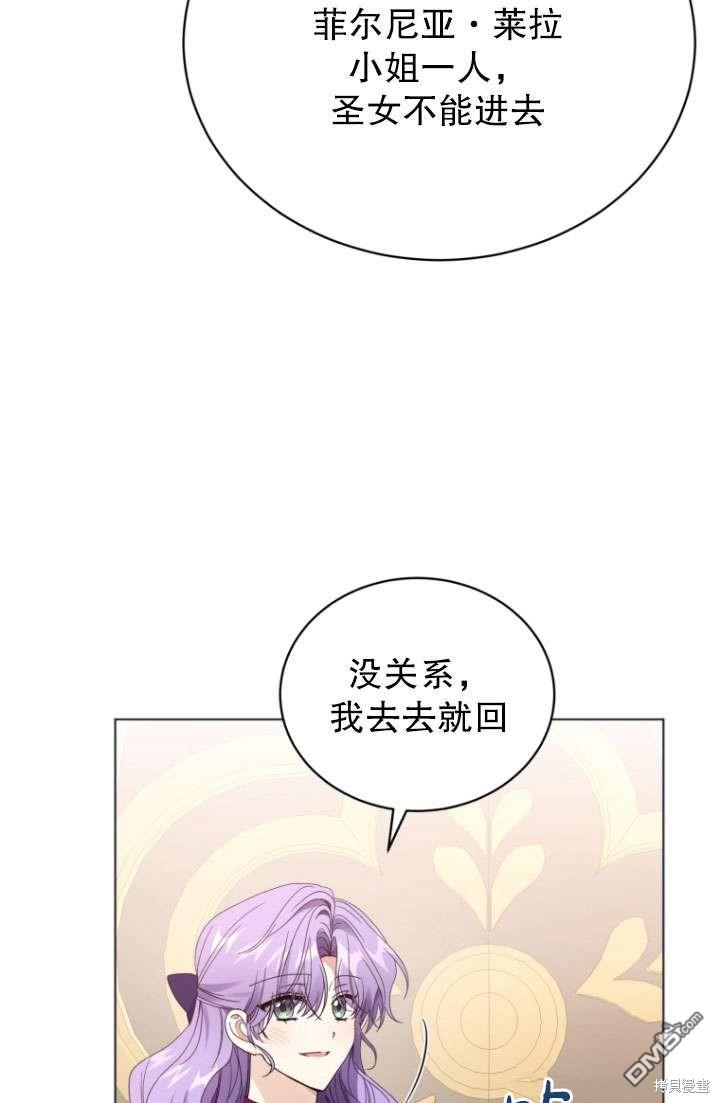 《我是黑化男二的妻子》第32话 第17页