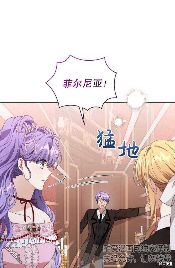《我是黑化男二的妻子》第32话 第1页