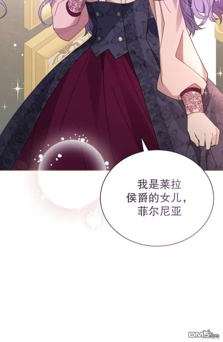 《我是黑化男二的妻子》第32话 第21页