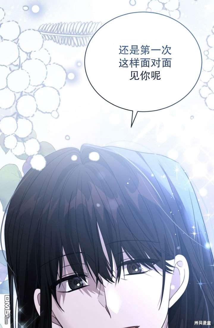 《我是黑化男二的妻子》第32话 第24页