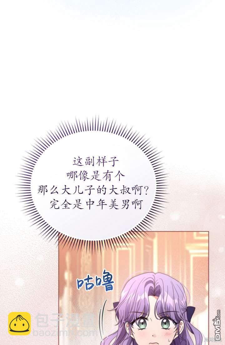 《我是黑化男二的妻子》第32话 第26页