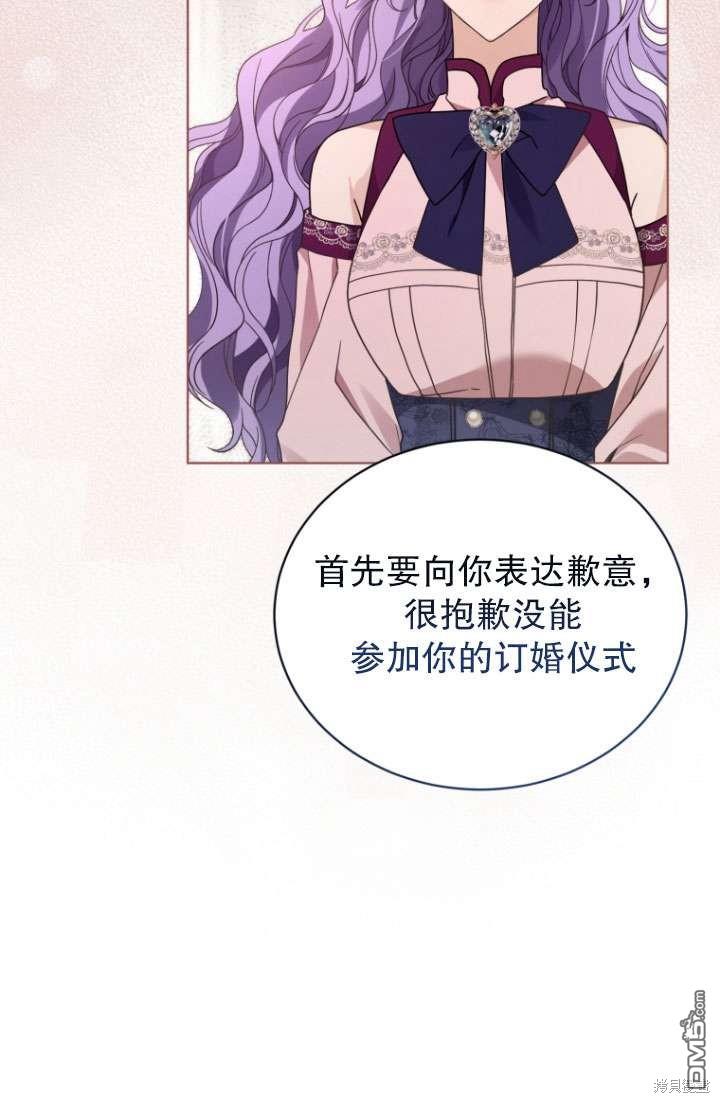 《我是黑化男二的妻子》第32话 第27页